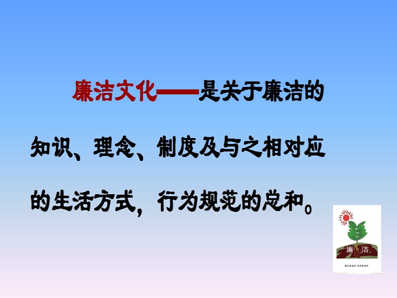 廉洁文化进校园.ppt_第2页