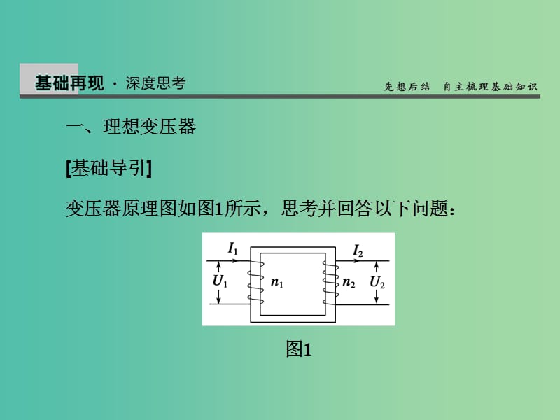 高考物理总复习 第11章 第2课时 变压器 电能的输送课件.ppt_第3页