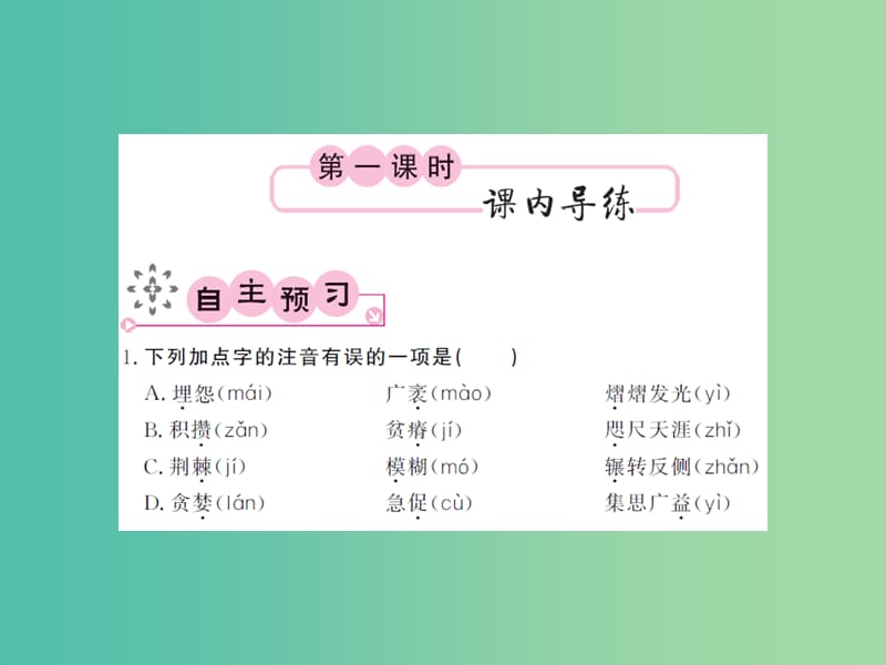 九年级语文下册 第五单元 9 一个人需要多少土地课件 北师大版.ppt_第2页