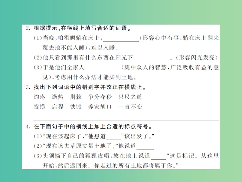 九年级语文下册 第五单元 9 一个人需要多少土地课件 北师大版.ppt_第3页