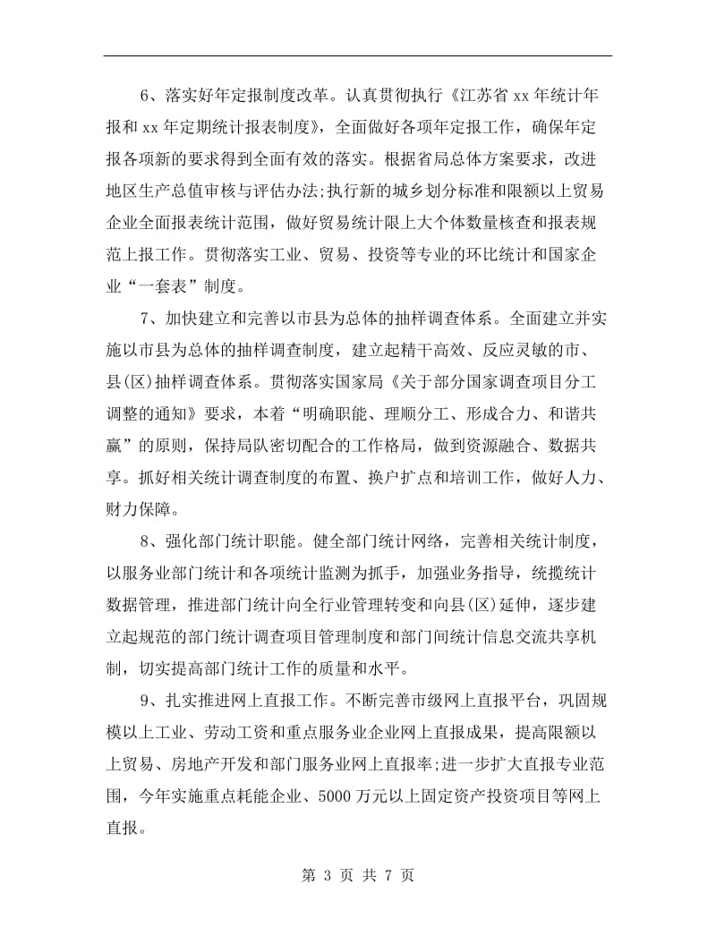 公司统计师工作计划.doc_第3页