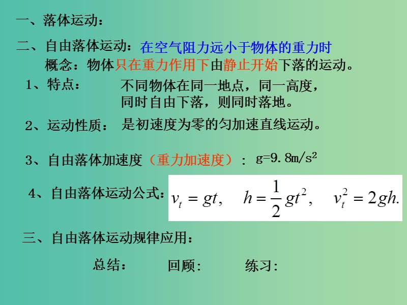 高中物理 3.3 匀变速直线运动实例 自由落体运动课件2 鲁科版必修1.ppt_第2页