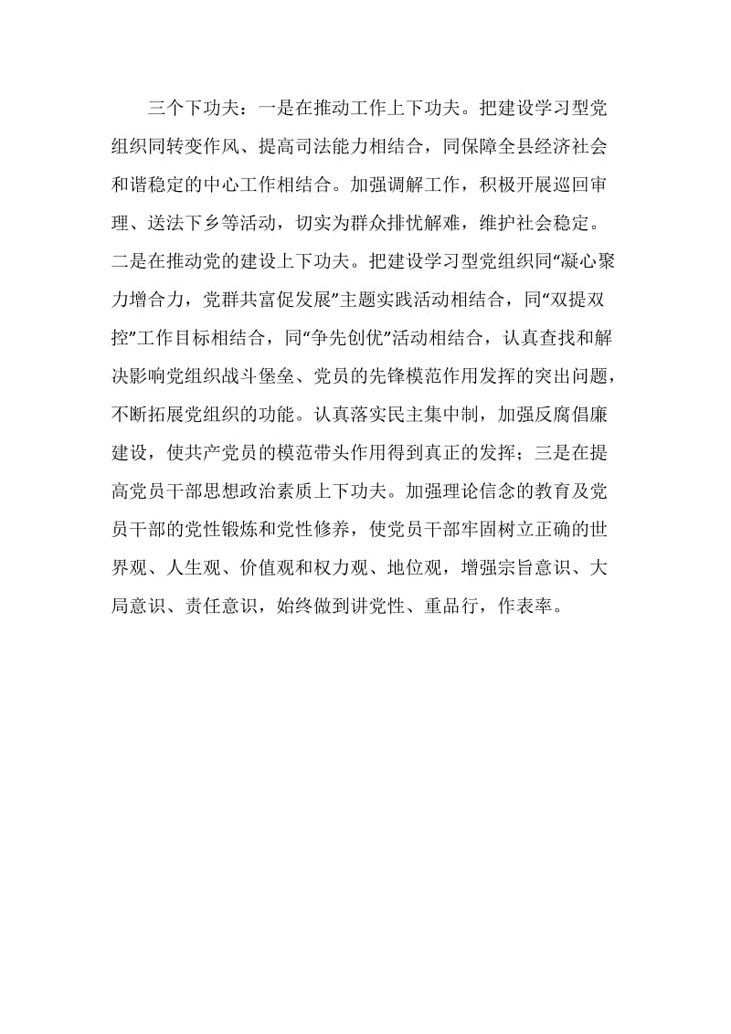 --县人民法院推进学习型党组织建设情况总结.doc_第2页