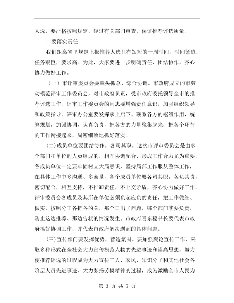 劳动模范和先进工作者工作会议上的讲话.doc_第3页