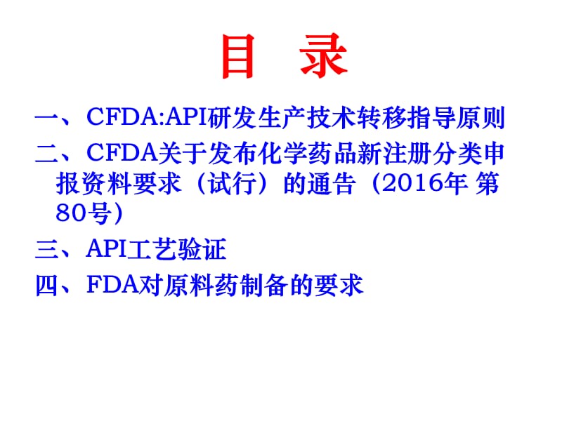 原料药技术转移与工艺验证.ppt_第2页