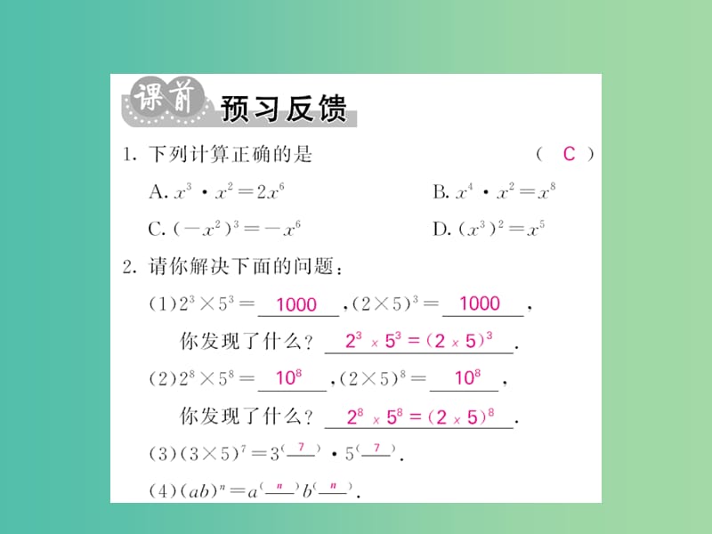 七年级数学下册 第一章 整式的乘除 第二节 积的乘方（第2课时）课件 （新版）北师大版.ppt_第2页