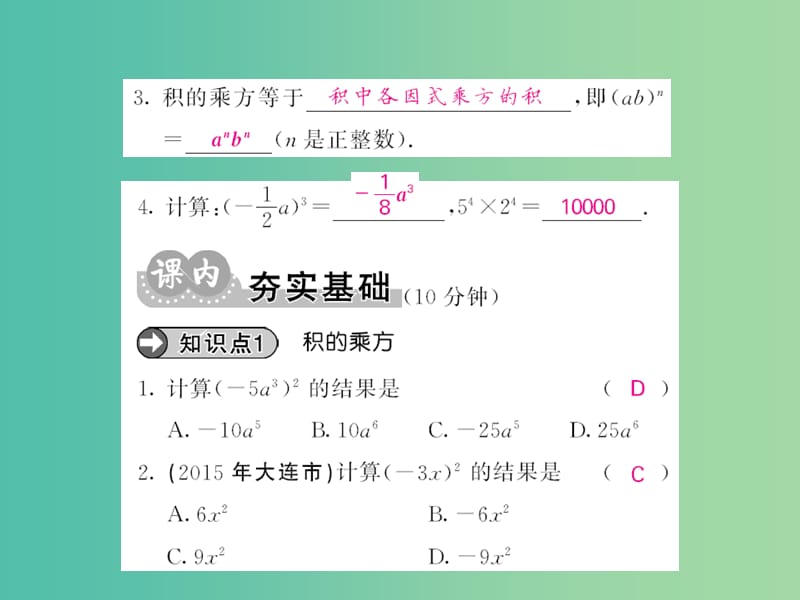 七年级数学下册 第一章 整式的乘除 第二节 积的乘方（第2课时）课件 （新版）北师大版.ppt_第3页