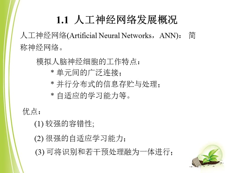 神经网络讲解与实例.ppt_第2页