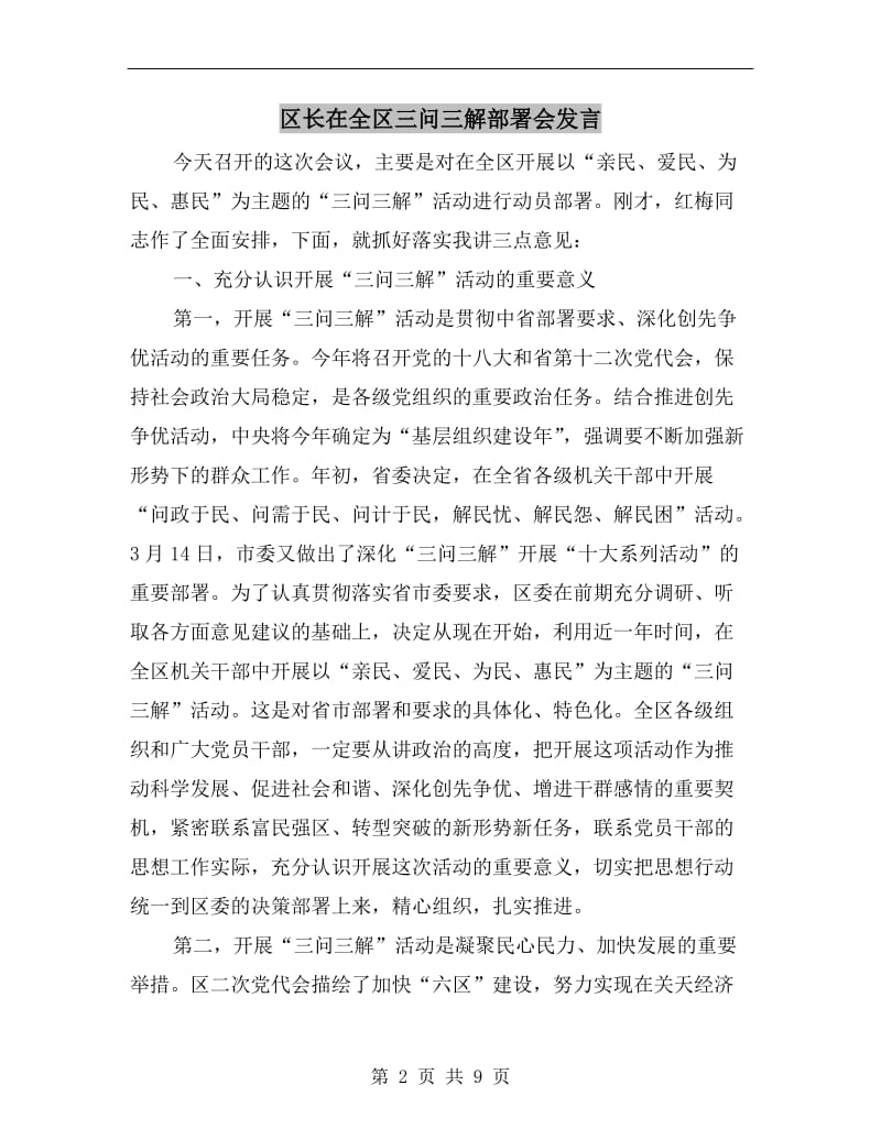 区长在全区三问三解部署会发言.doc_第2页