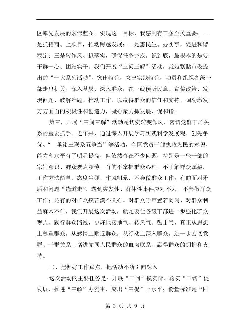 区长在全区三问三解部署会发言.doc_第3页