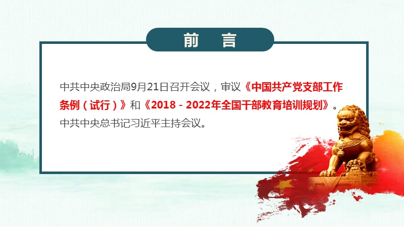 强烈推荐加强党支部标准化建设党课党组织建设.ppt_第2页