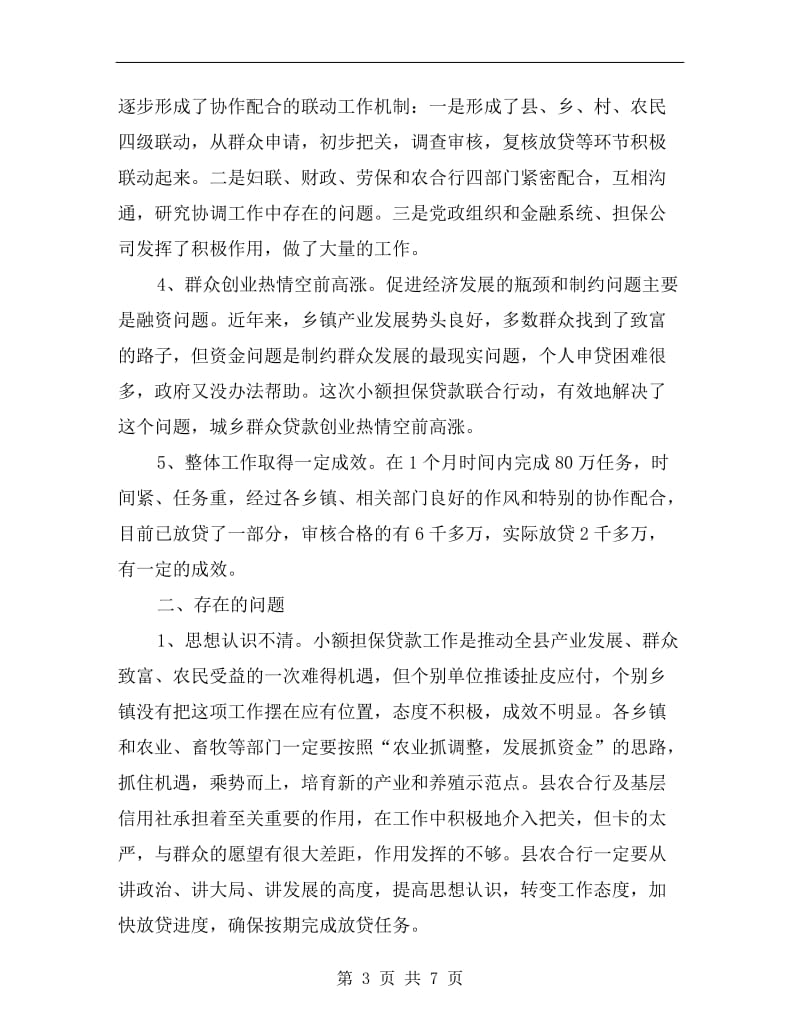 书记在妇女担保贷款会发言.doc_第3页