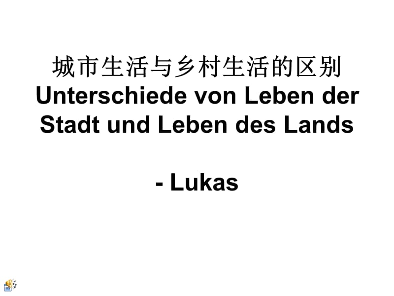 城市生活与乡村生活的区别.ppt_第1页