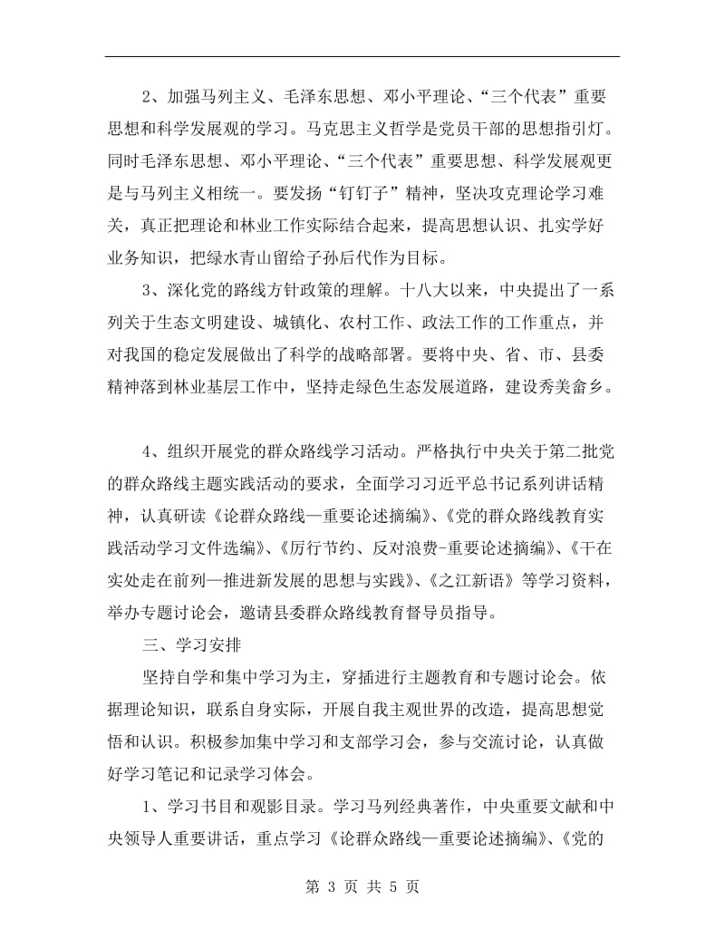 林业局理论学习中心组学习计划.doc_第3页