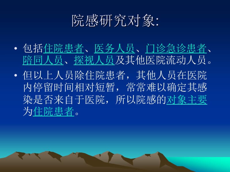 放射科院感知识培训.ppt_第3页