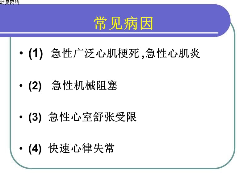 急性左心衰竭的急救与护理讲课用.ppt_第3页