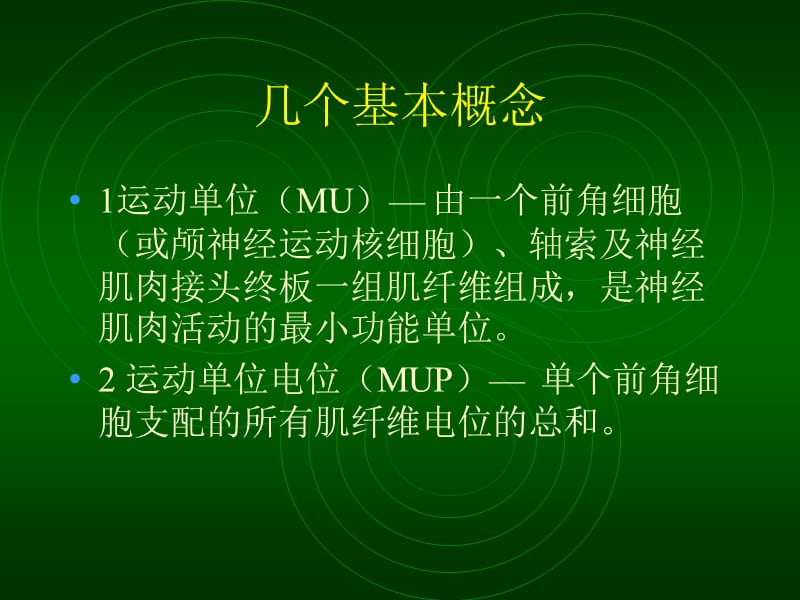 周围神经损害的电生理检查.ppt_第2页