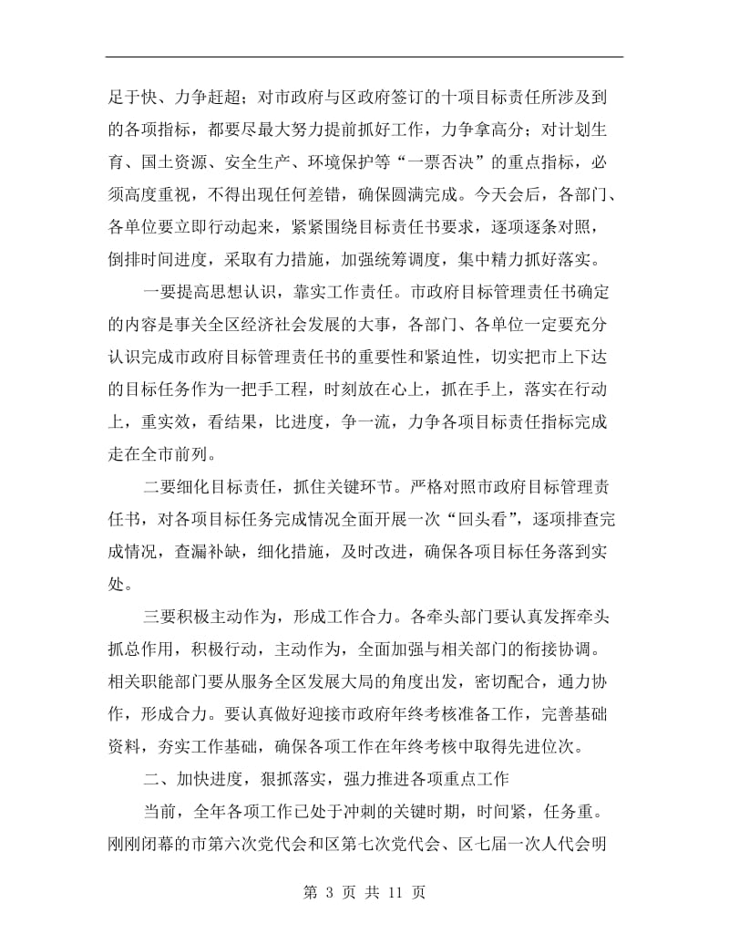 书记在目标管理汇报会发言.doc_第3页