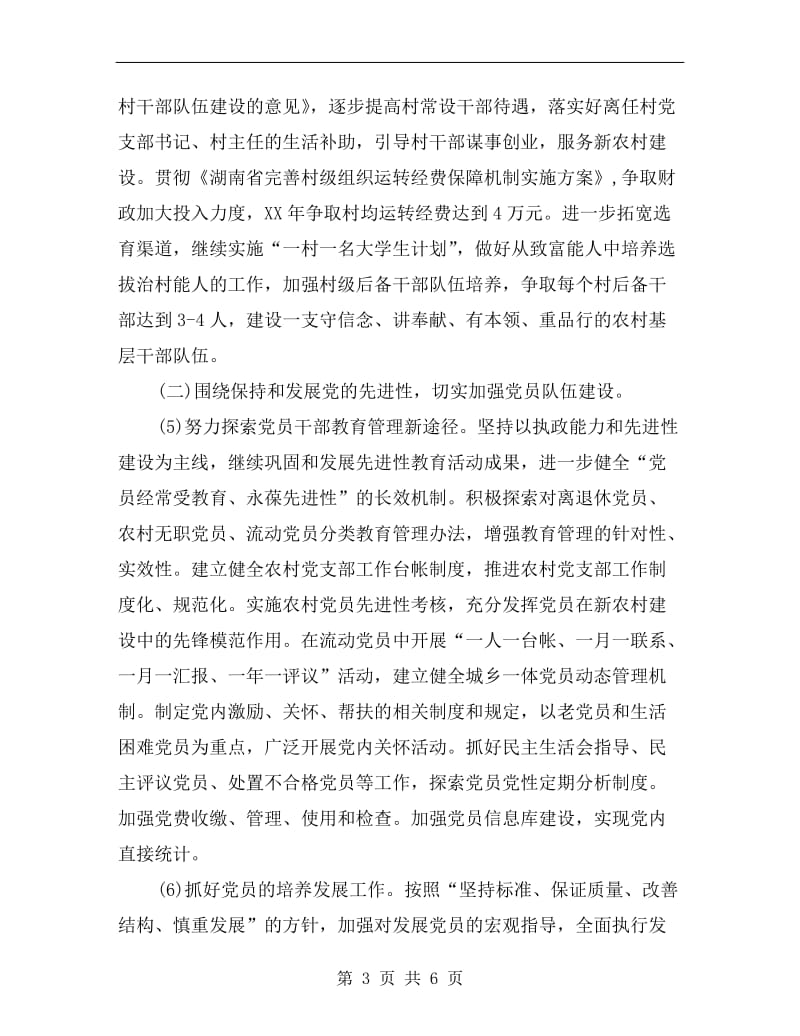 镇党委书记个人工作计划.doc_第3页