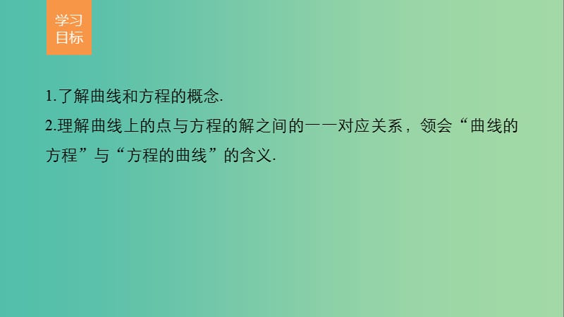 高中数学 第三章 圆锥曲线与方程 4.1 曲线与方程(一)课件 北师大版选修2-1.ppt_第2页