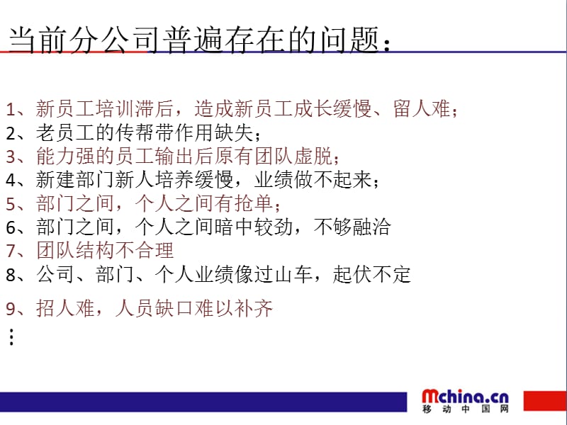 团队结构分析和人才梯队建设.ppt_第2页