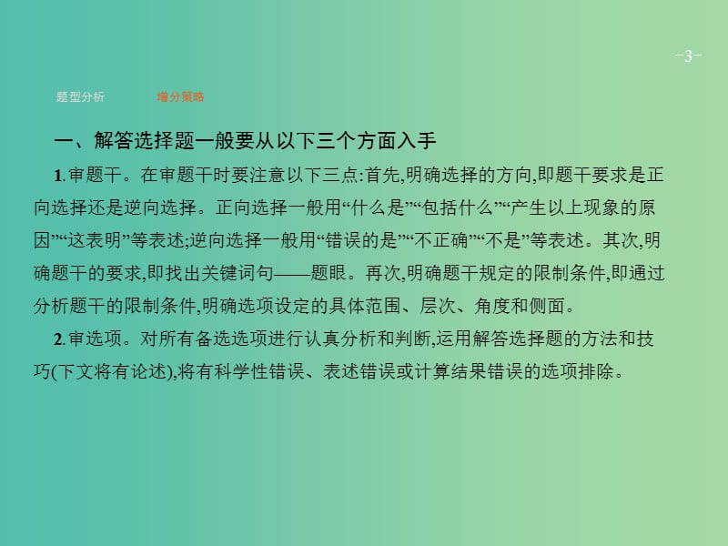 高考物理二轮复习 题型一 选择题课件.ppt_第3页