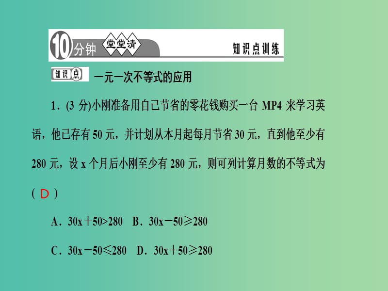 七年级数学下册 8.2.3 一元一次不等式的应用习题（第2课时）课件 （新版）华东师大版.ppt_第3页