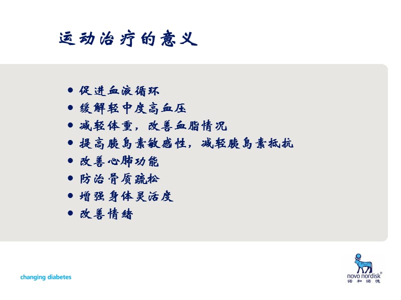 糖尿病运动疗法.ppt_第3页