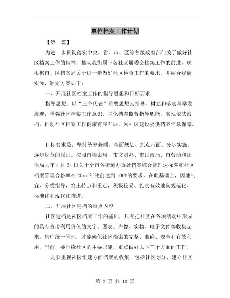 单位档案工作计划.doc_第2页