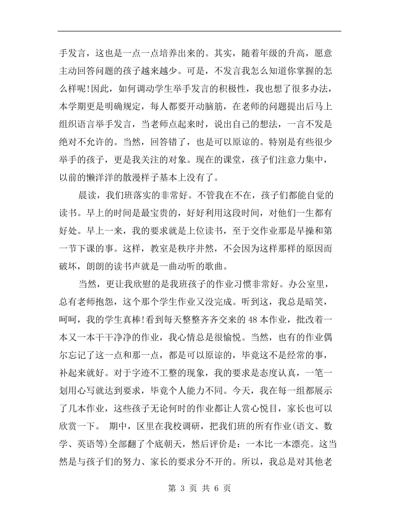 家长会班主任发言稿范文C.doc_第3页