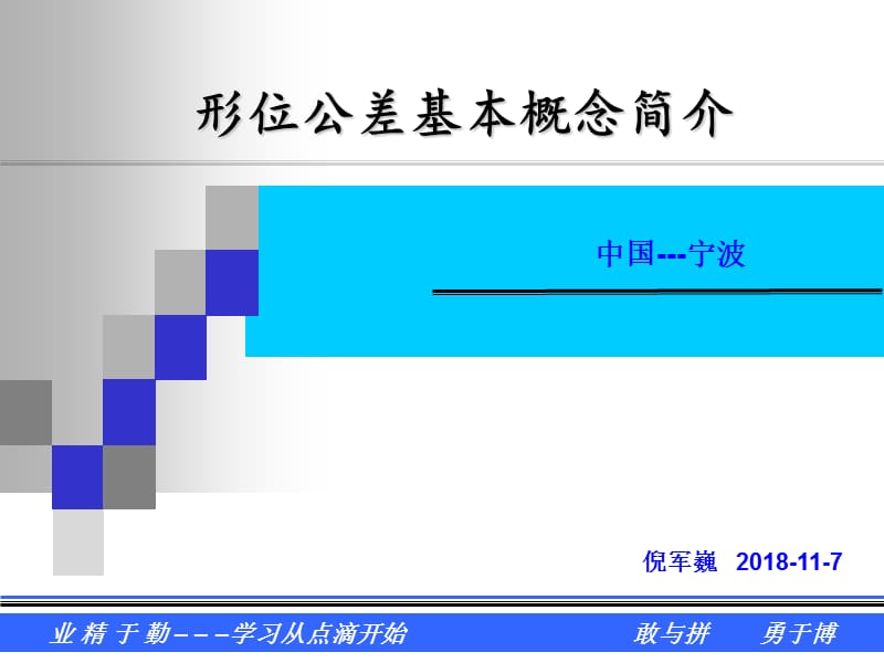 形位公差基本概念教材.ppt_第1页