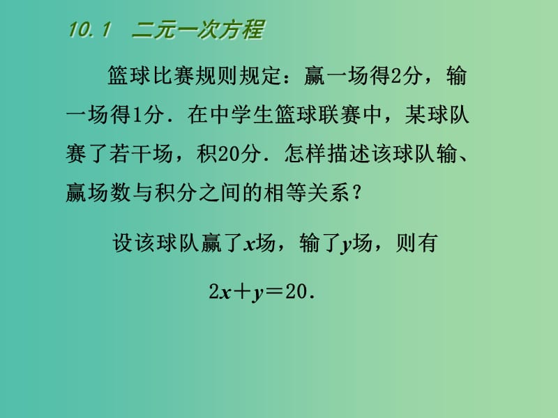 七年级数学下册 10.1 二元一次方程课件 （新版）苏科版.ppt_第2页