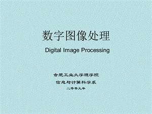 數(shù)字圖像處理課件(岡薩雷斯第三版).ppt