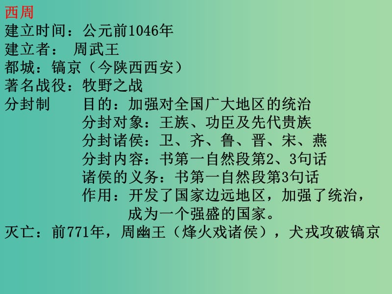 七年级历史上册 第二单元 国家的产生和社会变革课件 新人教版.ppt_第3页