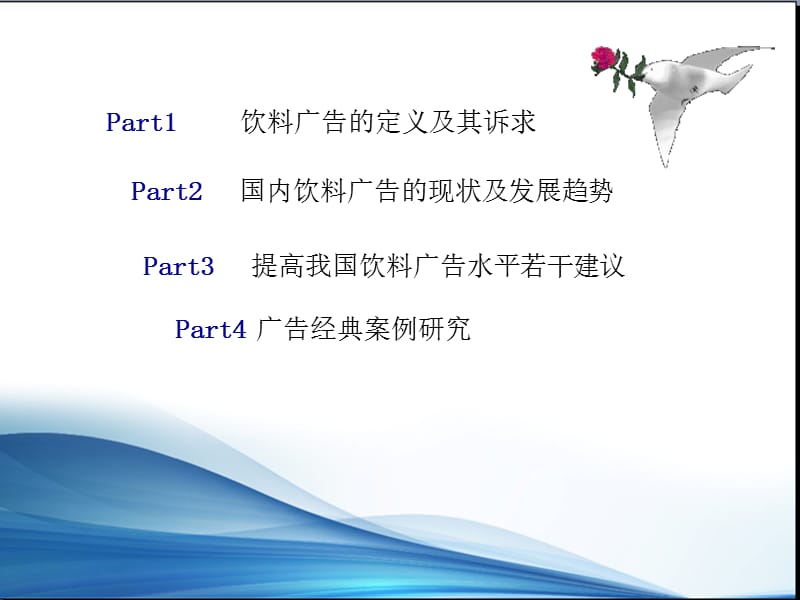 可口可乐饮料广告案例分析.ppt_第2页