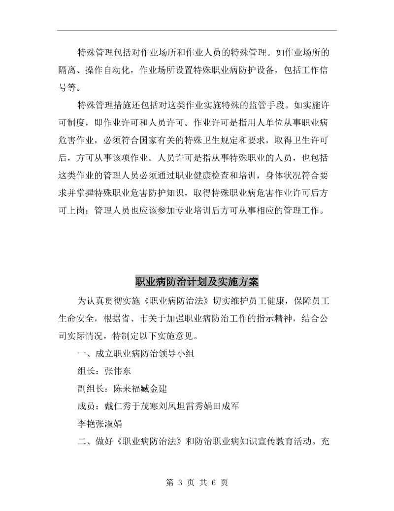 职业病防治工作计划A.doc_第3页