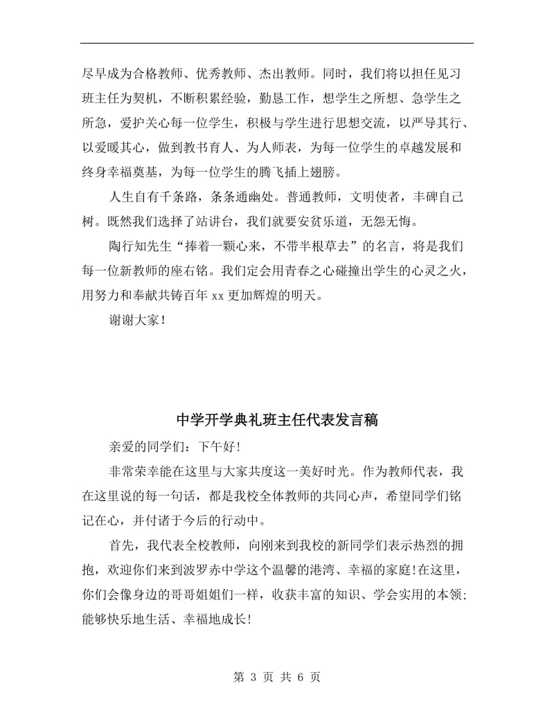 中学开学典礼新教师代表发言稿范例.doc_第3页