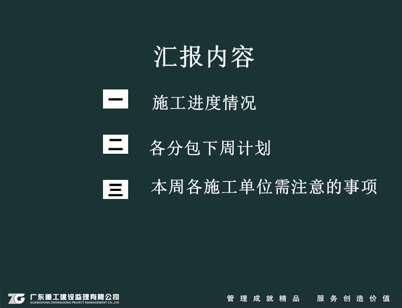 监理例会会议标准PPT模板.ppt_第2页