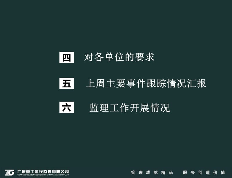 监理例会会议标准PPT模板.ppt_第3页