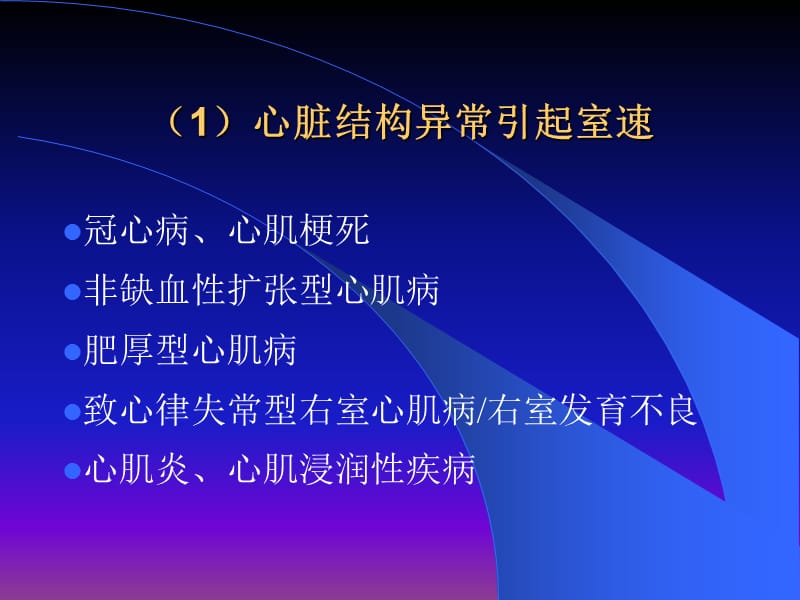 室性心动过速的机制与治疗.ppt_第2页