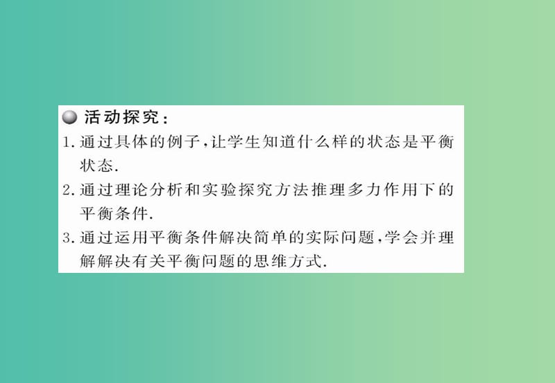 高中物理 5.3 力的平衡课件2 鲁科版必修1.ppt_第2页