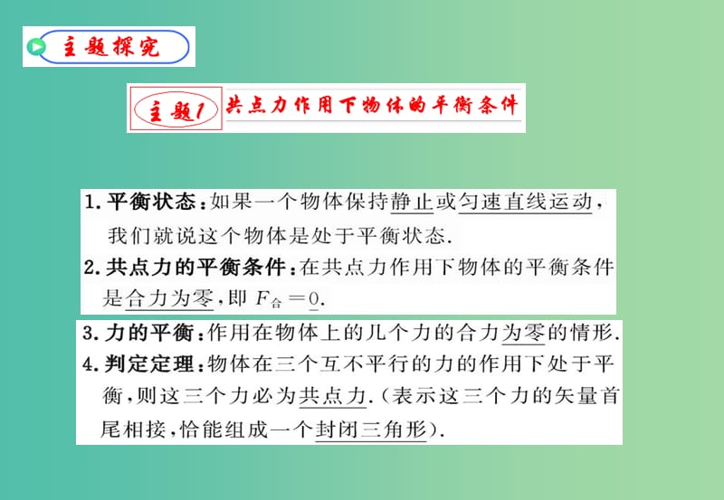 高中物理 5.3 力的平衡课件2 鲁科版必修1.ppt_第3页