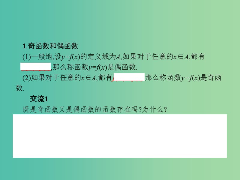 高中数学 第2章 函数 2.2.2 函数的奇偶性课件 苏教版必修1.ppt_第3页