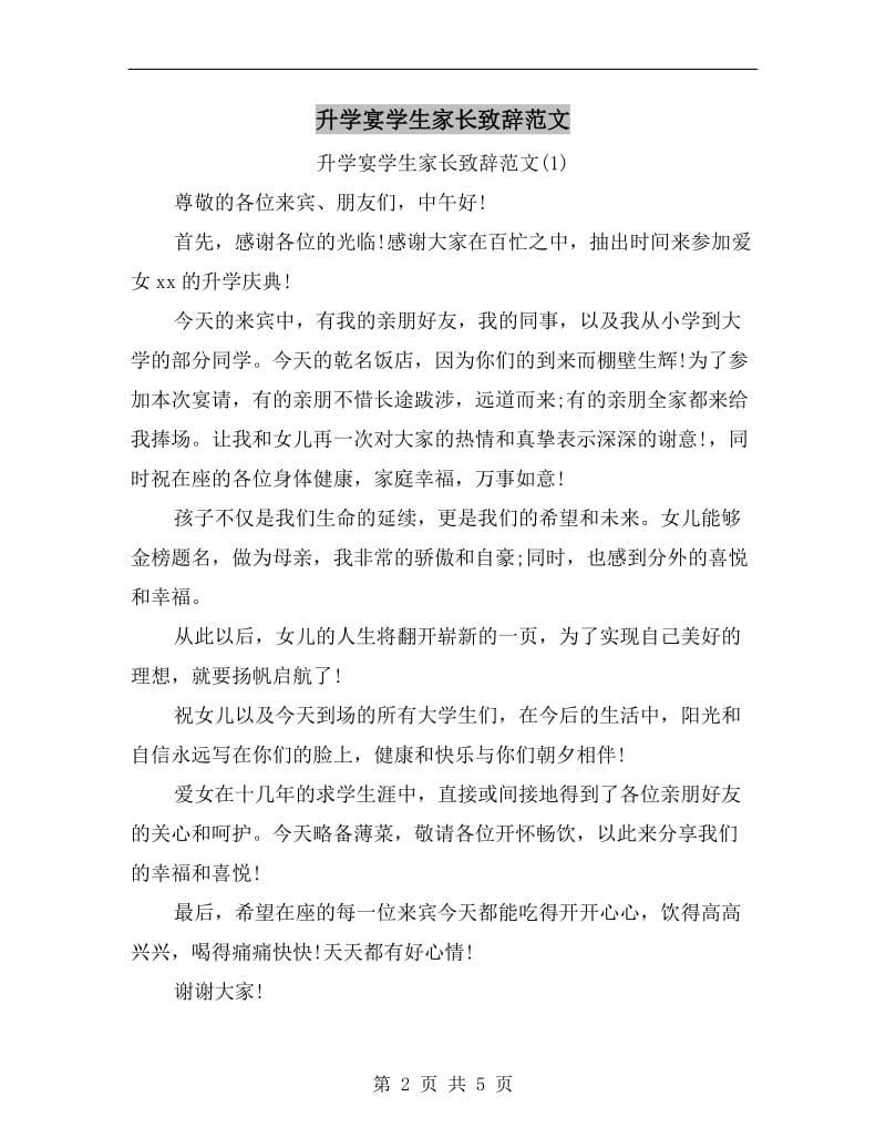 升学宴学生家长致辞范文C.doc_第2页