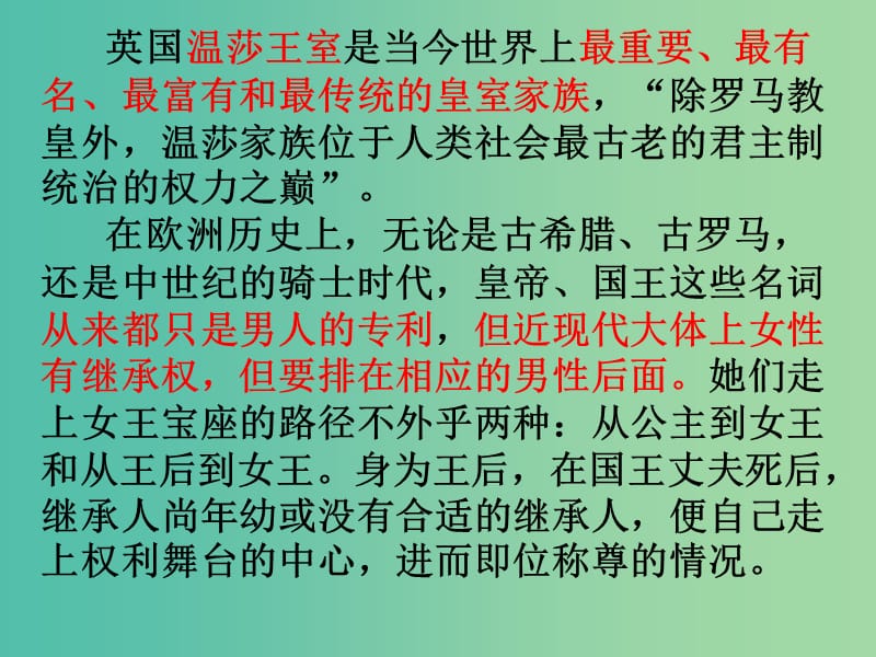 高考历史 第六单元 近代欧美资产阶级的代议制 第18课 英国的君主立宪制课件 北师大版必修1.ppt_第3页