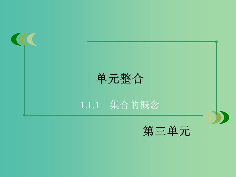 高中历史 第三单元 从人文精神之源到科学理性时代整合课件 岳麓版必修3.ppt_第3页