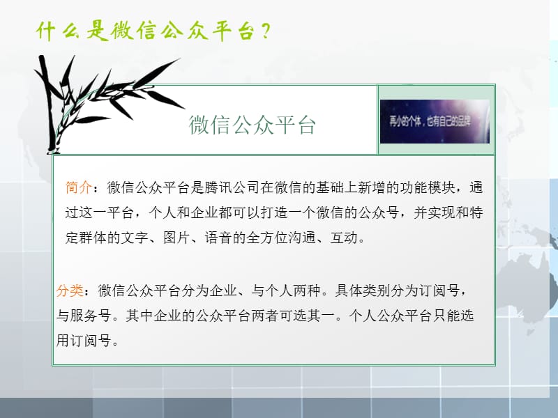 微信公众平台运营教程和经验总结.ppt_第2页