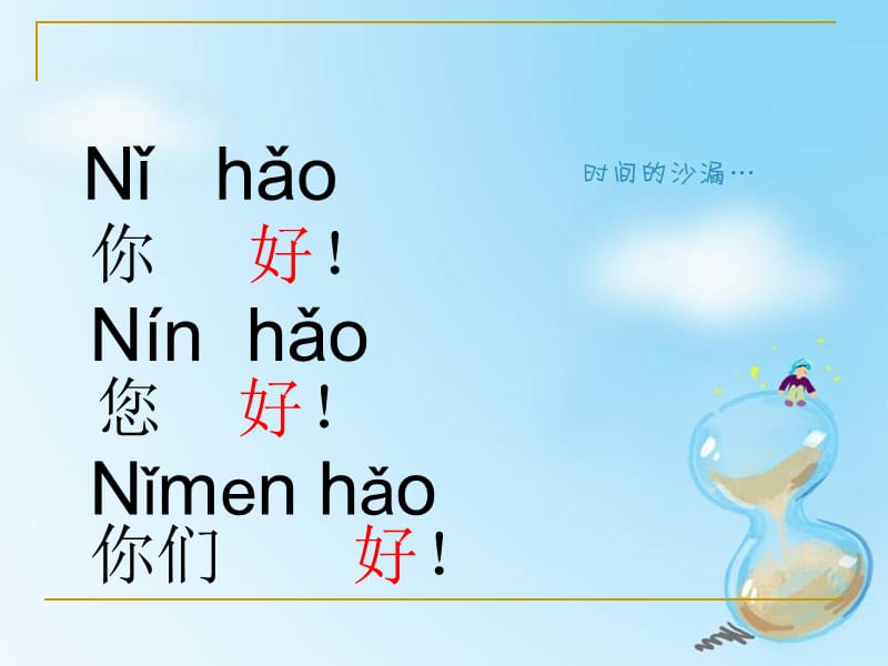 初级汉语口语话题练习一.ppt_第2页
