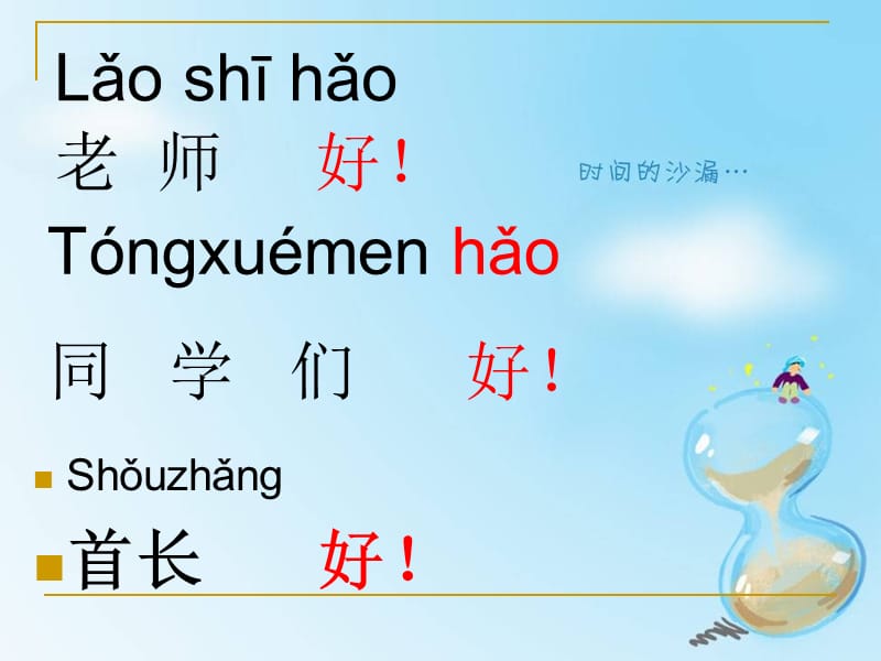 初级汉语口语话题练习一.ppt_第3页