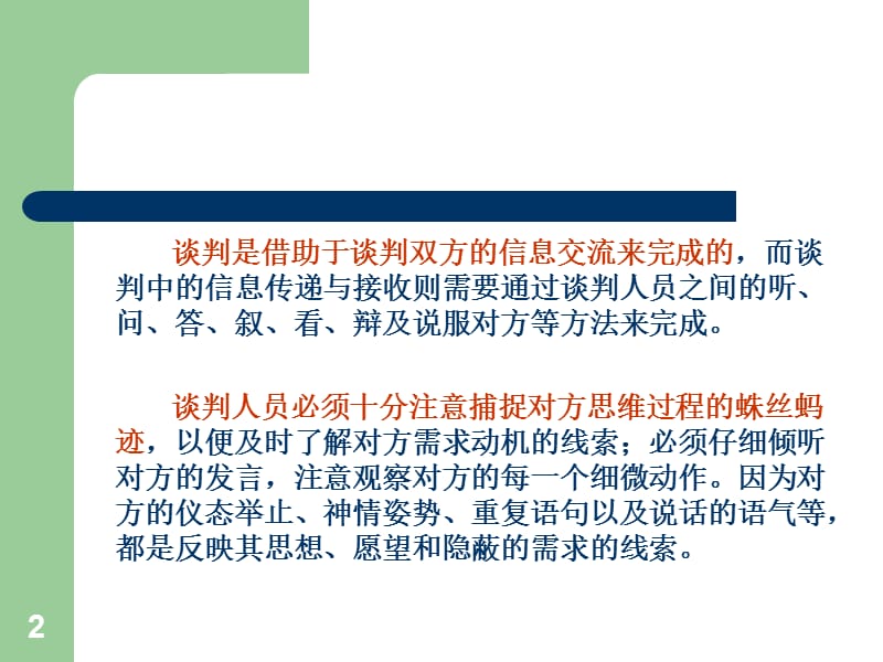 国际商务谈判中的技巧.ppt_第2页